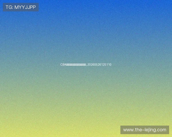 CBA球星专访：独家故事与心路历程_20260526125110