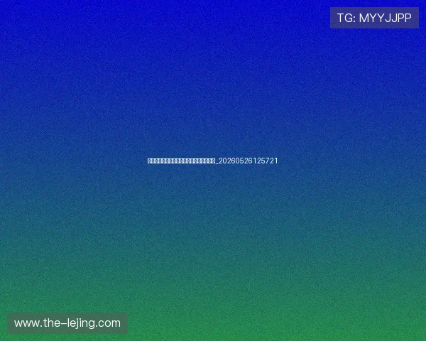 世界杯最新球队动态:战术调整与阵容预测_20260526125721 世界杯最新球队动态:战术调整与阵容预测_20260526125721